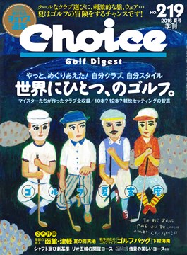 choice1606_h