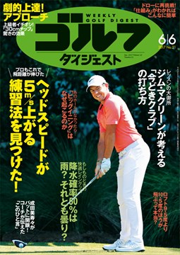 週刊GD最新号