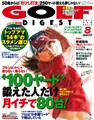 月刊GD最新号