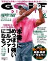 月刊GD最新号