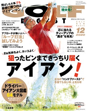 月刊ゴルフダイジェスト12月号 　表紙