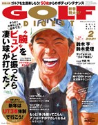 月刊ゴルフダイジェスト2021年2月号　表紙