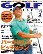 月刊ゴルフダイジェスト2021年3月号　表紙
