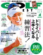 月刊ゴルフダイジェスト2021年4月号　表紙