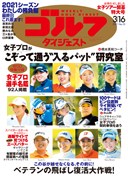 週刊ゴルフダイジェスト3/16号　表紙