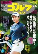 週刊ゴルフダイジェスト3/30号　表紙
