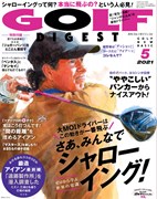 月刊ゴルフダイジェスト5月号　表紙