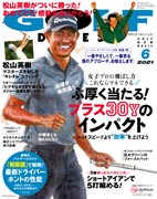 月刊ゴルフダイジェスト6月号　表紙