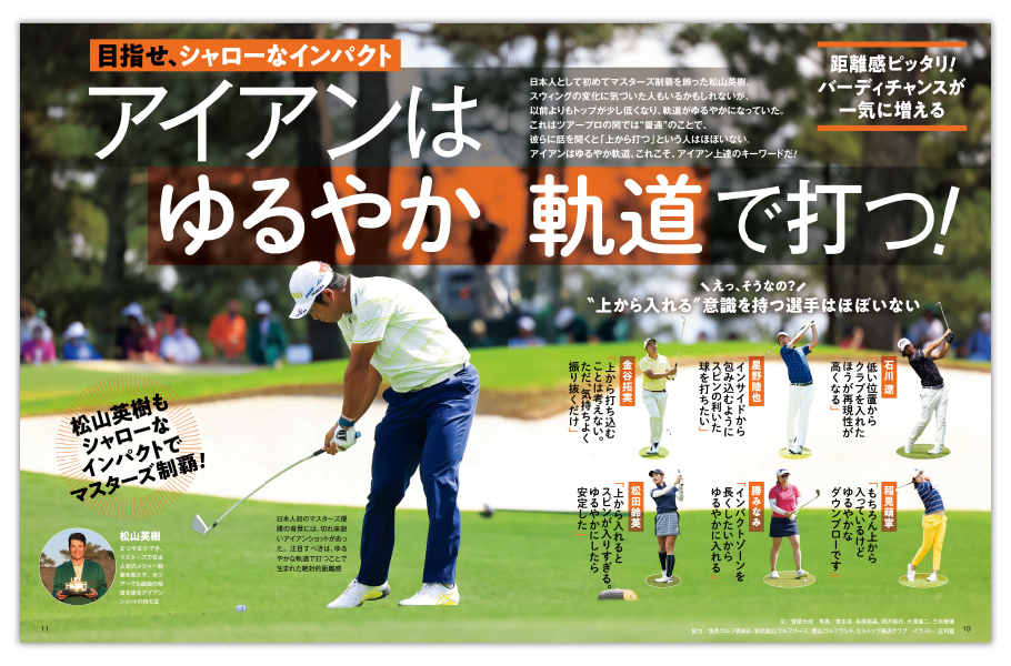 月刊ゴルフダイジェスト2021年7月号　【ゆるかや軌道】でアイアンマンに大変身！