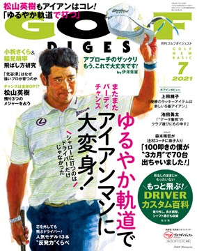 月刊ゴルフダイジェスト2021年7月号　表紙