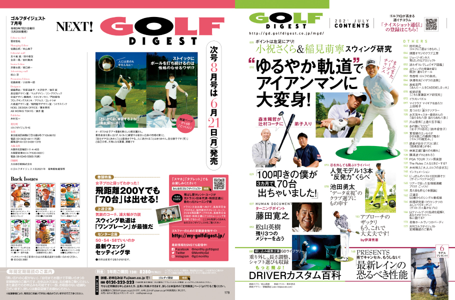 月刊ゴルフダイジェスト2021年7月号　目次