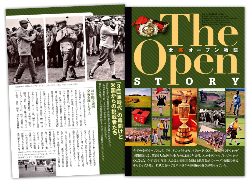 週刊ゴルフダイジェスト7/27号 全英オープン物語