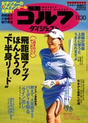 週刊ゴルフダイジェスト11/30号　表紙