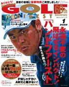 月刊ゴルフダイジェスト1月号　表紙
