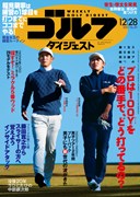 週刊ゴルフダイジェスト12/28号  表紙