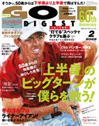 月刊ゴルフダイジェスト2月号　表紙