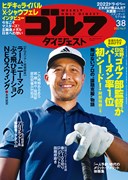 週刊ゴルフダイジェスト3/8号 　表紙
