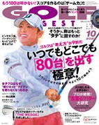 月刊ゴルフダイジェスト10月号　表紙