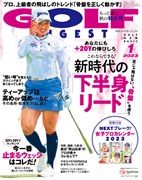 月刊ゴルフダイジェスト2023年1月号
