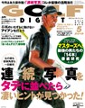 月刊GD最新号