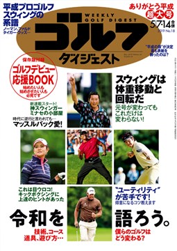 週刊GD最新号