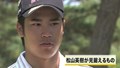 ダイヤモンドカップゴルフ2013　事前インタビュー　松山英樹