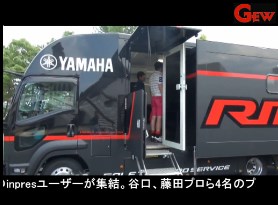 ヤマハ初のユーザーイベントを開催！