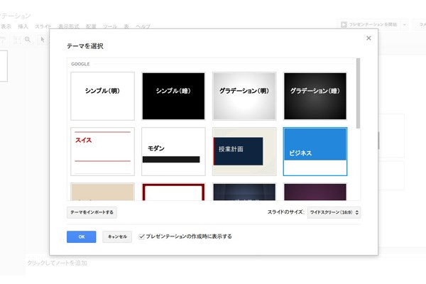powerpointには google スライド が用意されている 52011 1 101758