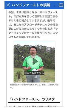 永井延宏プロ、「ゴルフの真実」アプリ配信スタート！ 
