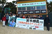 2014年 ゴルフ日本シリーズJTカップ 最終日 宮本勝昌