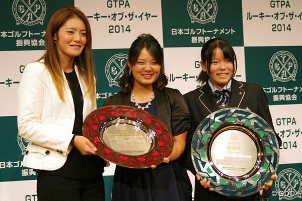 2014年 GTPAルーキー・オブ・ザ・イヤーの表彰式 渡邉彩香、鈴木愛、勝みなみ（アマ） 2014年度のルーキー・オブ・ザ・イヤーは渡邉彩香と鈴木愛が受賞。勝みなみ（アマ）に特別賞が贈られた。