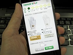 南海ゴルフ『オーダーグローブ』（iOS版のみ） 送信された手の画像をサイズ分析し、グローブのオーダーメイドで最も重要な指の長さもきちんと合わせられる