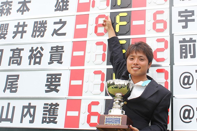 2015年 グッジョブチャレンジ supported by 丸山茂樹ジュニアファンデーション 最終日 森本雄