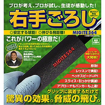 右手ごろし TR-183