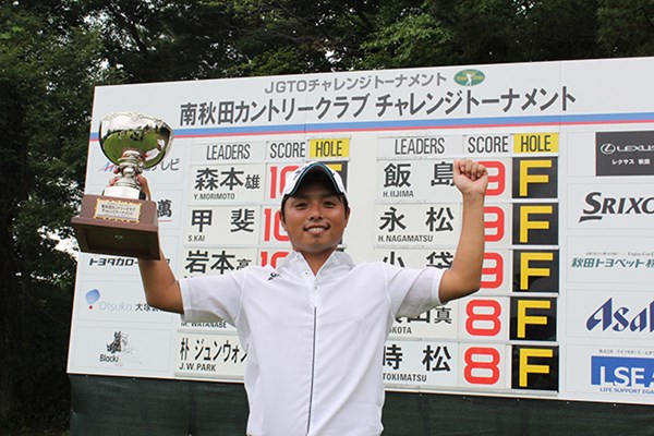 2015年 南秋田カントリークラブチャレンジトーナメント 最終日 森本雄 森本雄が今季チャレンジツアー2勝目を挙げた※JGTO提供
