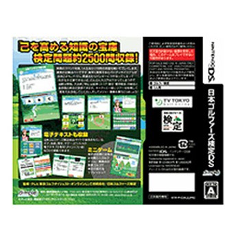 日本ゴルファーズ検定DS