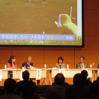 パネルディスカッションでは倉本昌弘PGA会長（右から3人目）らが熱い議論を交わした 2015年 日本ゴルフビジネスフォーラム 倉本昌弘