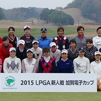 87期生による新人戦は篠原真里亜の優勝で閉幕した 2015年 LPGA新人戦 加賀電子カップ 集合写真