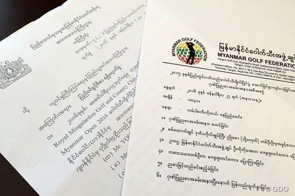 ミャンマー大使館、ミャンマーゴルフ連盟からの招聘状。ビルマ語ではサッパリ…