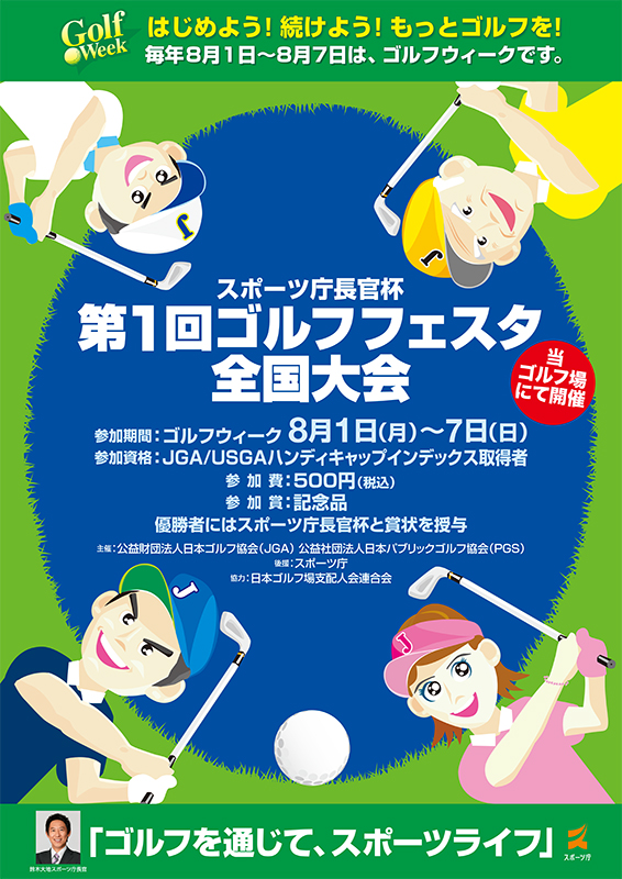 第1回スポーツ庁長官杯が8月1日に幕開け 「日本全国で一体感味わえる」