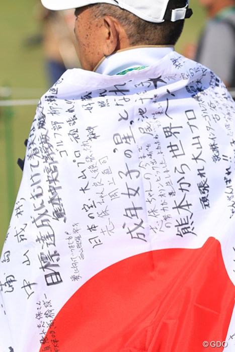 大山の父・晃さんは寄せ書きに埋め尽くされた日の丸とともに18ホールを付いて歩いた 2016年 リオデジャネイロ五輪 初日 大山晃さん