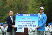 2016年 ANAオープンゴルフトーナメント 最終日 優勝副賞