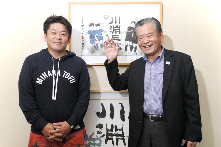 堀江貴文 川淵三郎