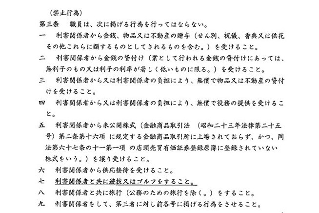 国家公務員倫理規程
