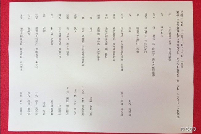 2016年 伊藤園レディスゴルフトーナメント 初日 茶会