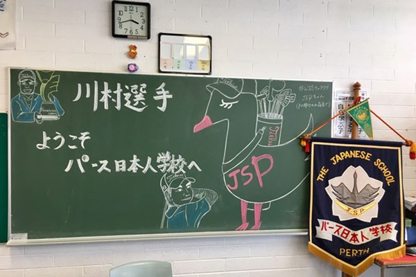 2017年 ISPS HANDA ワールドスーパー6パース 事前 川村昌弘 学校では皆さんに本当に温かく迎えていただきました