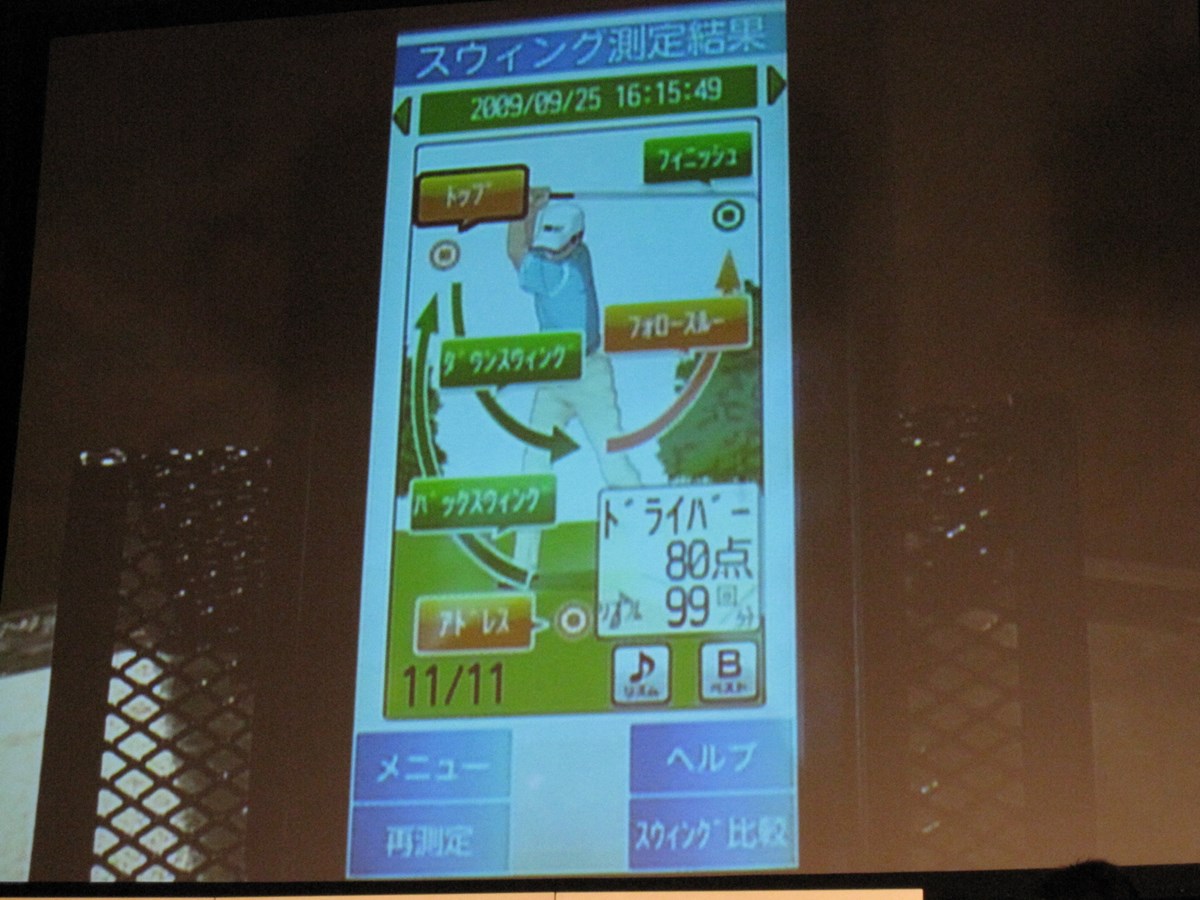 携帯電話が専属コーチに！ NO.4