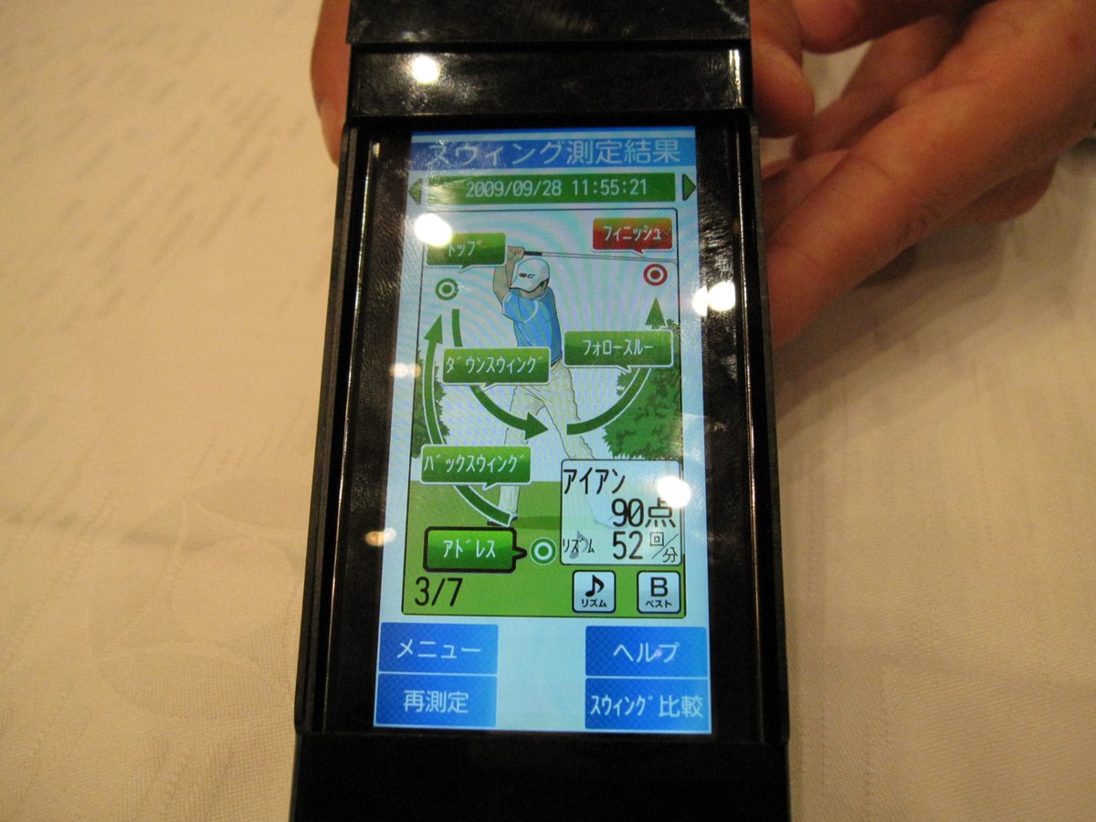 携帯電話が専属コーチに！ NO.9