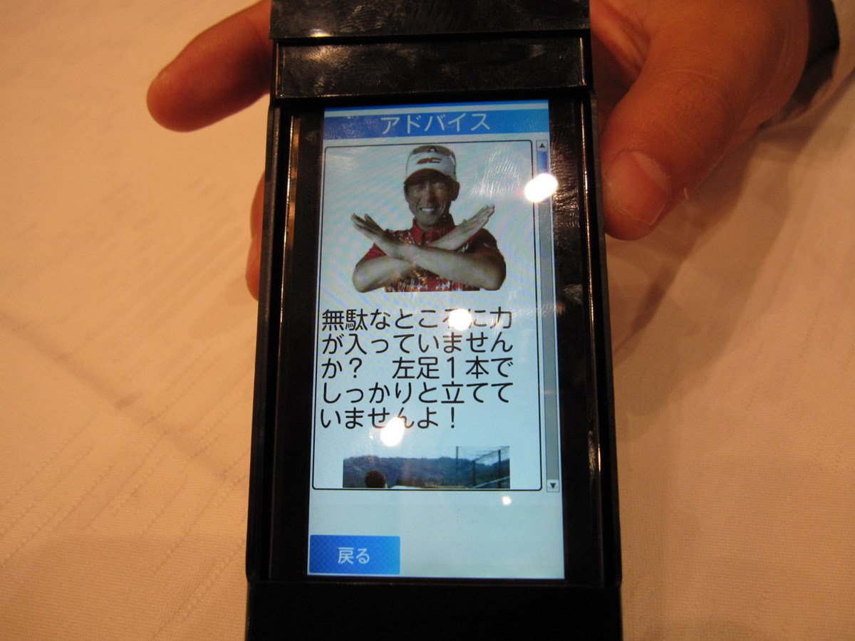 携帯電話が専属コーチに！ NO.10