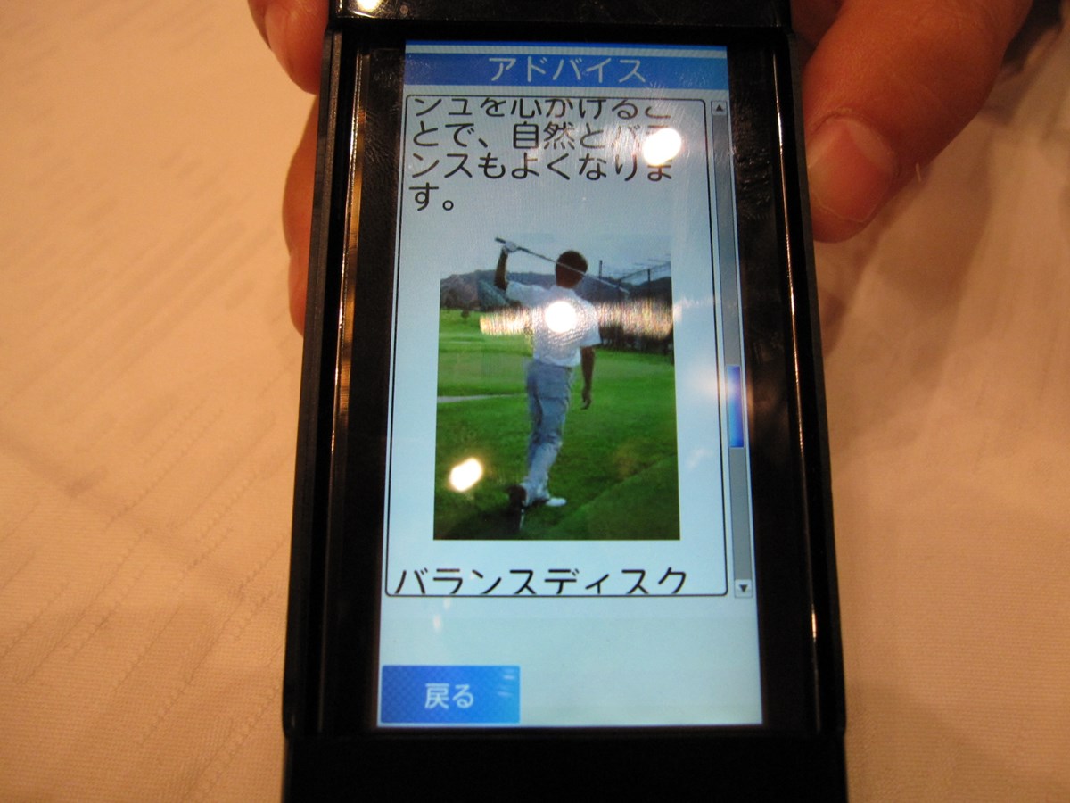 携帯電話が専属コーチに！ NO.11